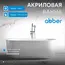 Акриловая ванна ABBER AB9316 170х75