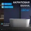 Акриловая ванна ABBER AB9209MW   170х80 белая матовая