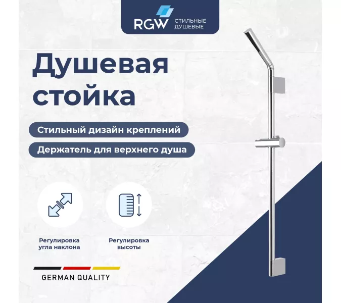 Душевая штанга поворотная RGW SP-253