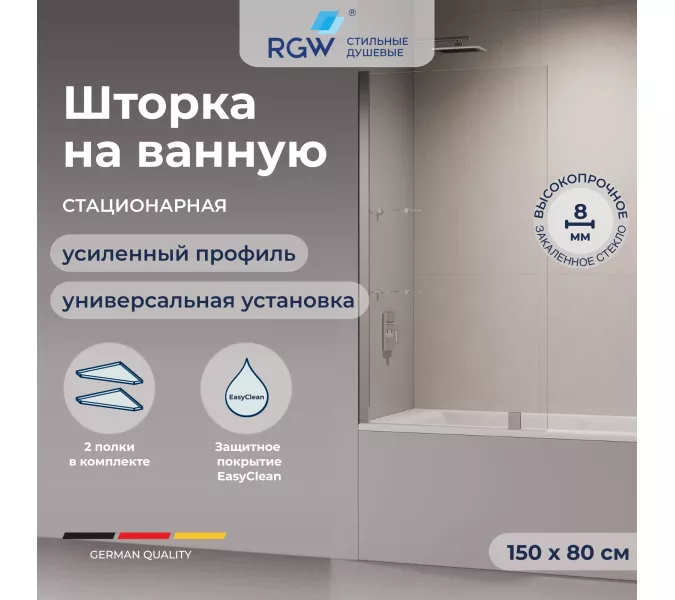 Шторка на ванну RGW SC-53