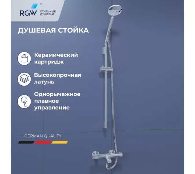 Душевая стойка RGW SP-23