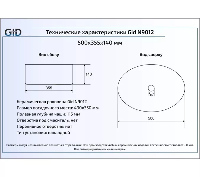 Накладная белая раковина для ванной Gid N9012, изображение 2