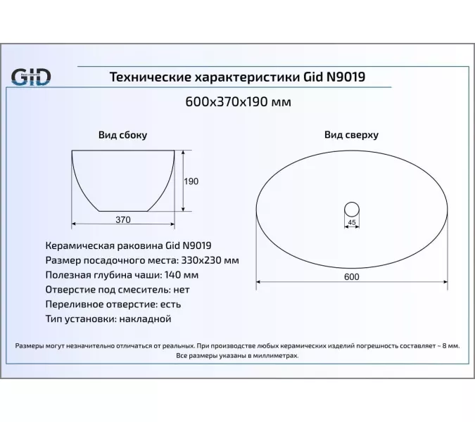 Накладная белая раковина для ванной Gid N9019, изображение 4