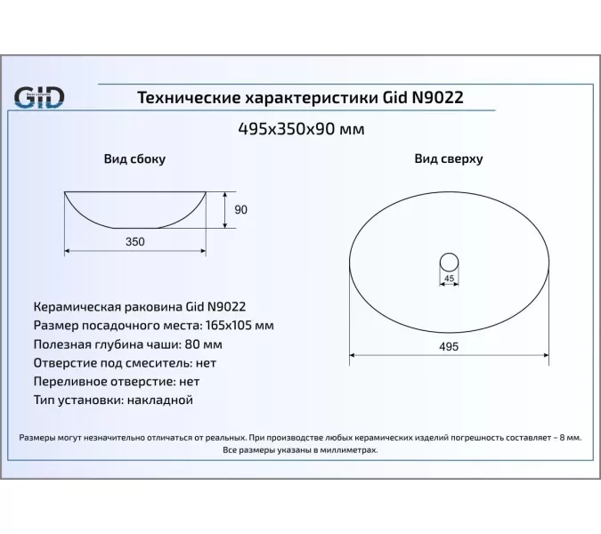 Накладная белая раковина для ванной Gid N9022, изображение 2