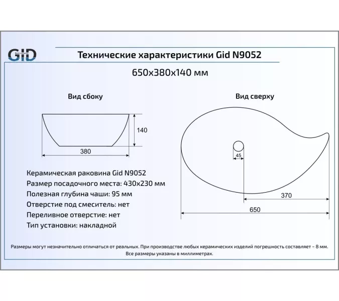 Накладная белая раковина для ванной Gid N9052, изображение 4