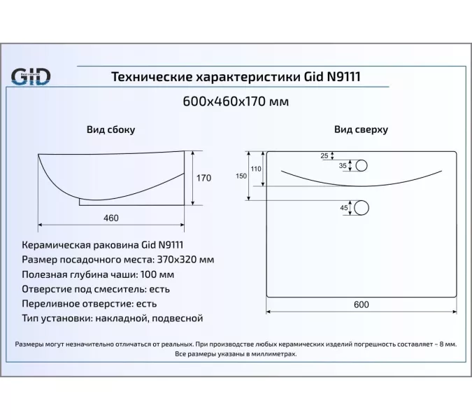 Накладная белая раковина для ванной Gid N9111, изображение 3