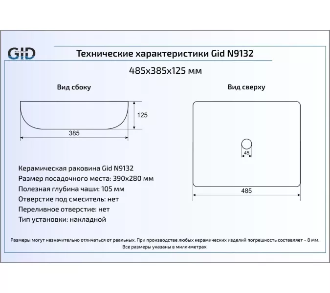 Накладная белая раковина для ванной Gid N9132, изображение 3