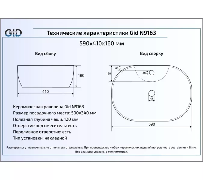 Накладная белая раковина для ванной Gid N9163, изображение 4