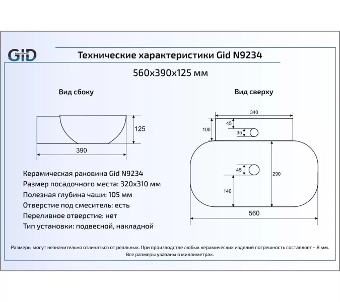 Накладная белая раковина для ванной Gid N9234, изображение 4