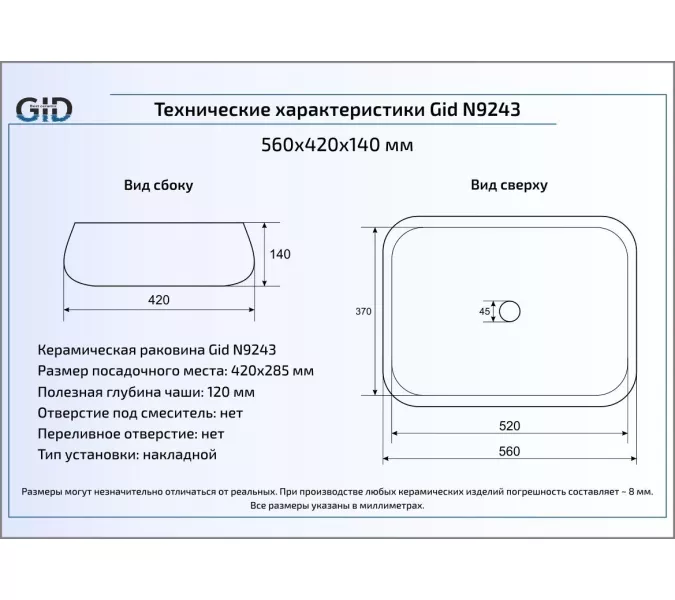 Накладная белая раковина для ванной Gid N9243, изображение 4