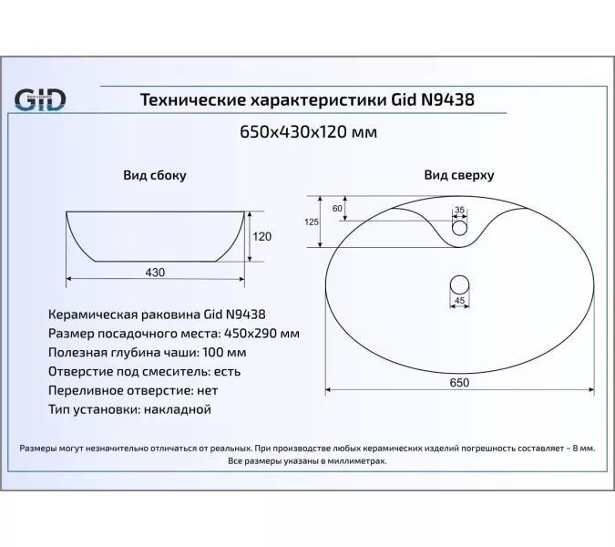 Накладная белая раковина для ванной Gid N9438, изображение 4