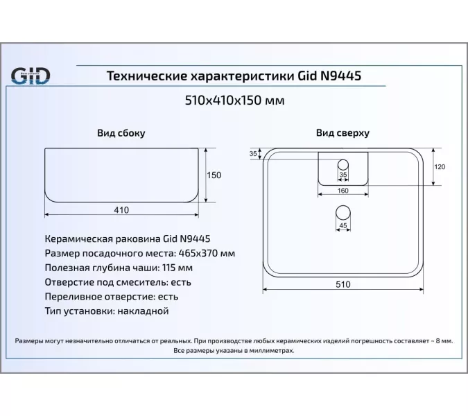 Накладная белая раковина для ванной Gid N9445, изображение 3