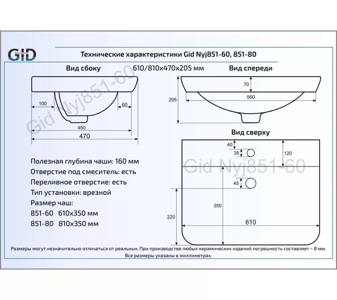 Встраиваемая сверху белая раковина для ванной Gid NYJ851-80, Выбрать размер: 80, изображение 2
