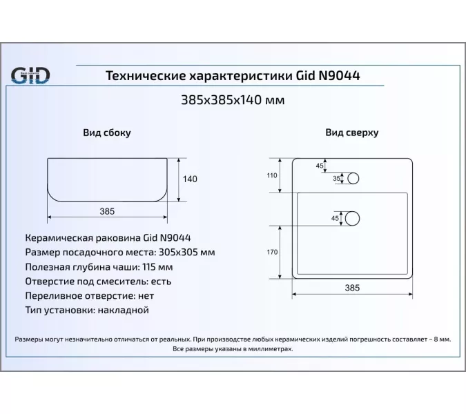 Накладная белая раковина для ванной Gid N9044, изображение 4