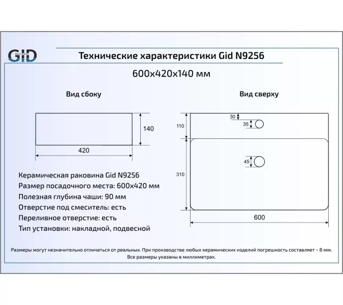 Накладная белая раковина для ванной Gid N9256, Выбрать цвет: Белый, изображение 3