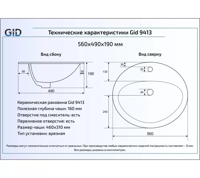 Встраиваемая сверху белая раковина для ванной Gid 9413, изображение 3