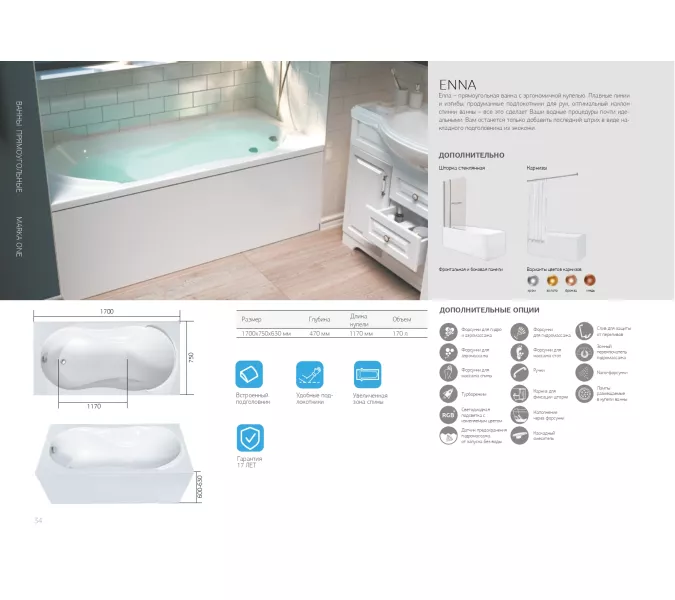 Ванна 1Marka ENNA 170x75, изображение 5