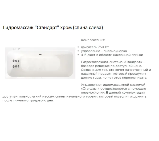 Ванна акриловая Radomir Прованс, Выбрать размер: 170x80, изображение 13