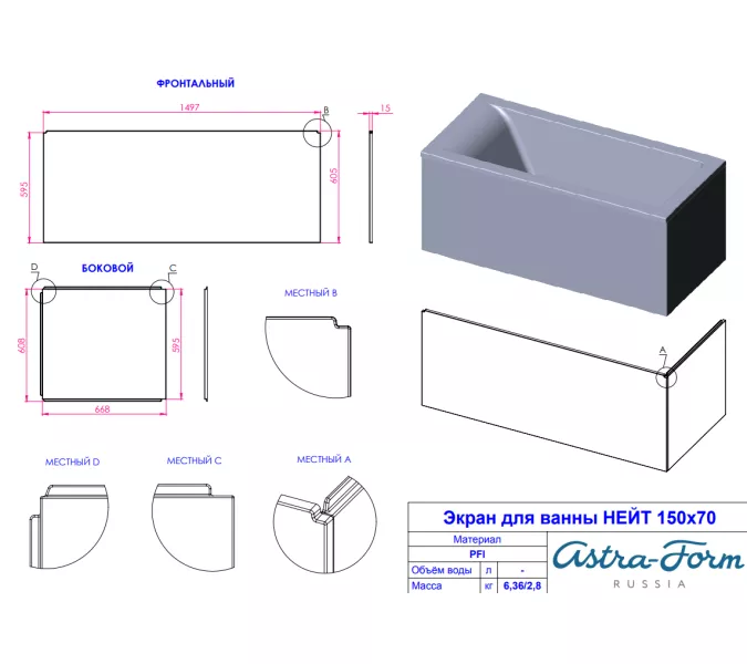 Ванна Astra-Form Нейт из литьевого мрамора 150/ 160 /170/ 180 см, Выбрать размер: 150х70, изображение 17