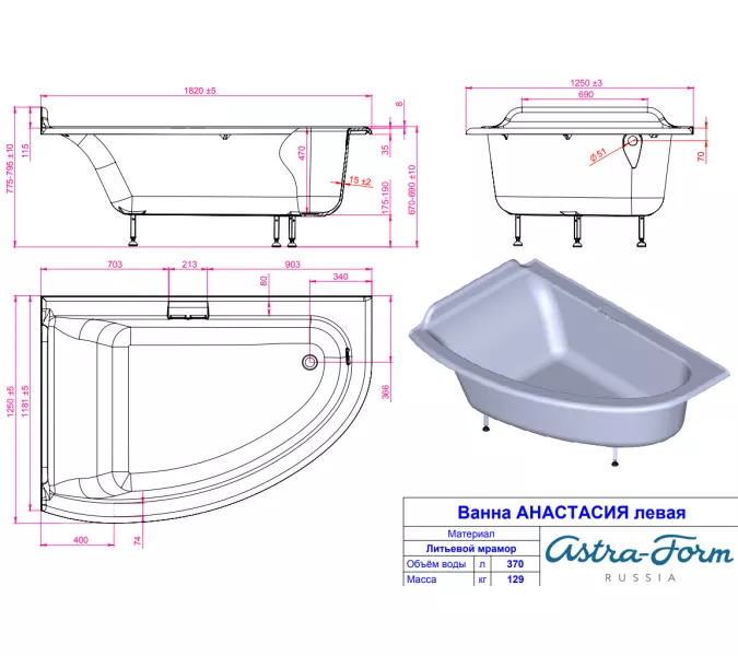 Ванна из литьевого мрамора Astra-Form Анастасия 182*125, Ориентация: левая, изображение 8
