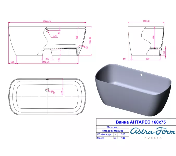 Ванна Astra-Form АНТАРЕС из литьевого мрамора 160х75 см, изображение 13