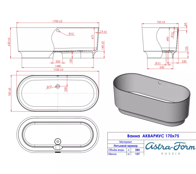 Ванна Astra-Form Аквариус из литьевого мрамора 170х75 см, изображение 20