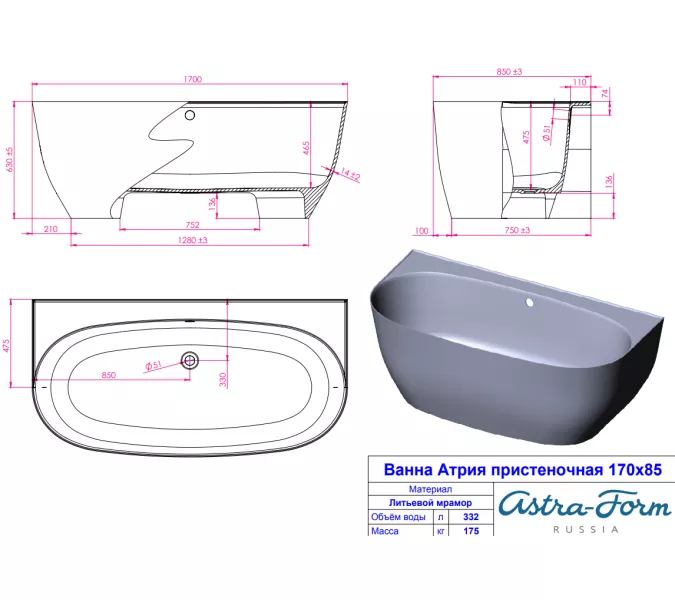 Ванна Astra-Form АТРИЯ 170х85 см пристеночная из литьевого мрамора, изображение 15
