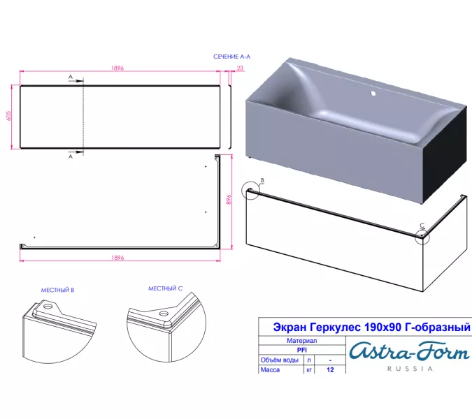 Ванна Astra-Form ГЕРКУЛЕС из литьевого мрамора 190х90 см, изображение 13