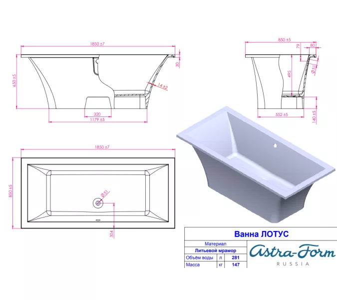Ванна Astra-Form Лотус из литьевого мрамора 185х85 см, изображение 12