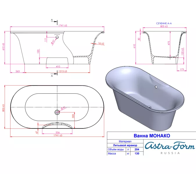 Ванна Astra-Form МОНАКО из литьевого мрамора 174х80 см, изображение 10