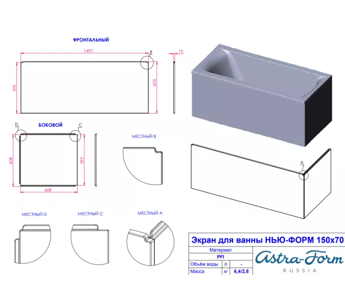 Ванна Astra-Form Нью-Форм из литьевого мрамора 150/160/170/180 см, Выбрать размер: 150х70, изображение 15