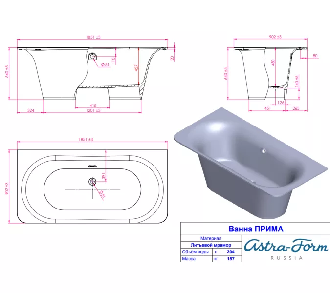 Ванна Astra-Form Прима из литьевого мрамора 185х90 см, изображение 14