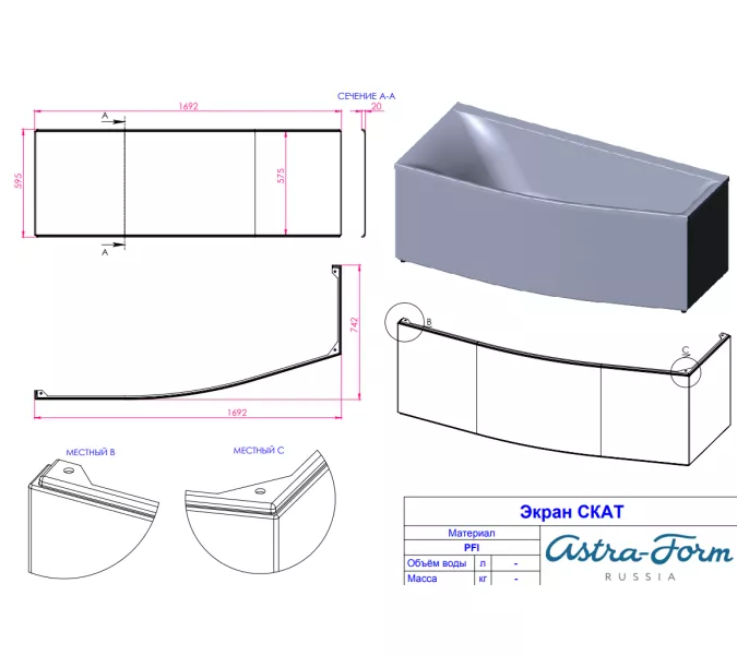 Ванна Astra-Form Скат из литьевого мрамора 170х75 см, Ориентация: левая, изображение 5