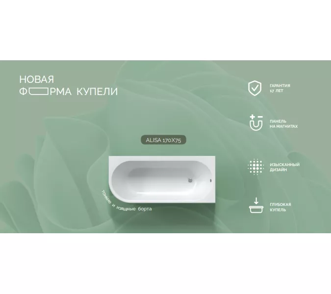 Ванна 1Marka «ALISA MG» 170*75 R, изображение 6