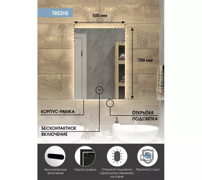 Зеркало ACWEN "Trezhe Led" с бесконтактным сенсором, Выбрать размер: 50x70, изображение 4