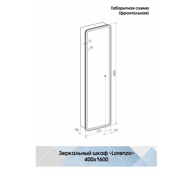 Зеркало-пенал ACWEN "Lorenzo LED" 40х160 с розеткой, изображение 11