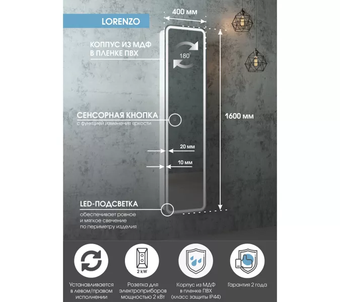 Зеркало-пенал ACWEN "Lorenzo LED" 40х160 с розеткой, изображение 2