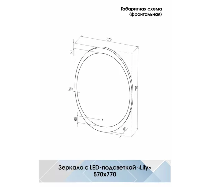 Зеркало ACWEN "Lily Led" 570х770, Выбрать размер: 570х770, изображение 10