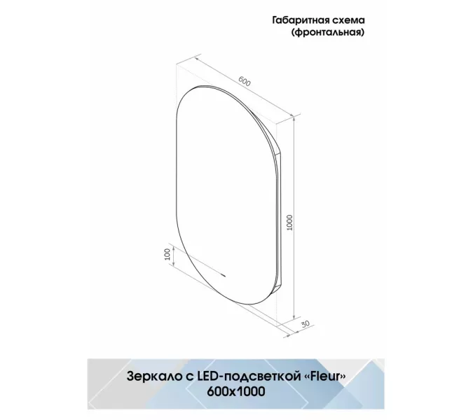 Зеркало ACWEN "Fleur Led"  с бесконтактным сенсором, Внешний вид: вертикальное, Выбрать размер: 600х1000, изображение 10