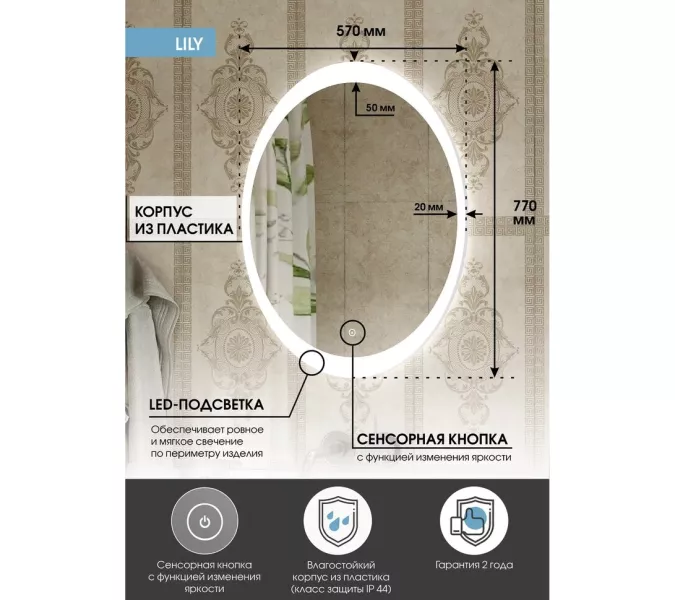 Зеркало ACWEN "Lily Led" 570х770, Выбрать размер: 570х770, изображение 4