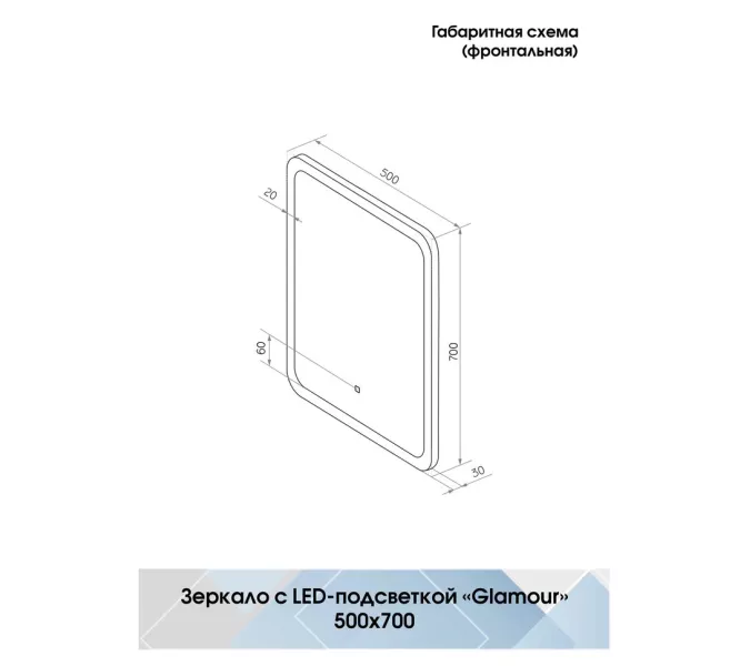 Зеркало ACWEN "Glamour Led", Выбрать размер: 50x70, изображение 13