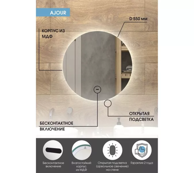 Зеркало ACWEN "Ajour"с бесконтактным сенсором, Выбрать размер: 550, изображение 9