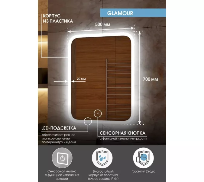 Зеркало ACWEN "Glamour Led", Выбрать размер: 50x70, изображение 4