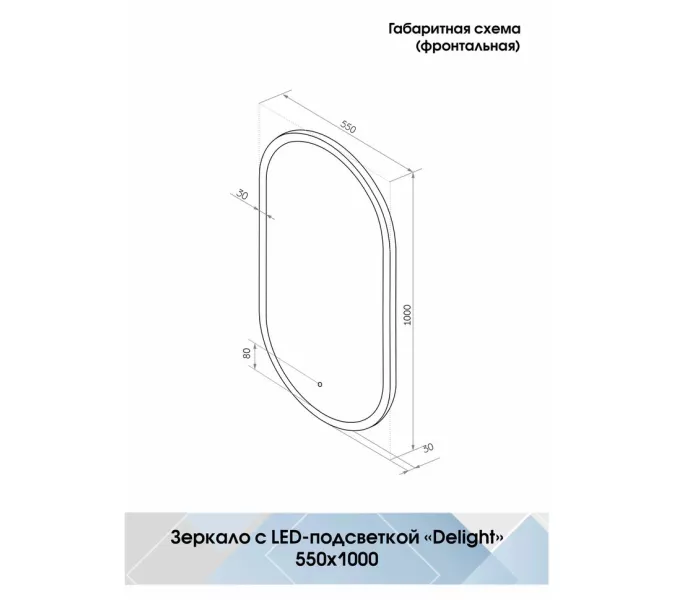 Зеркало ACWEN "Delight Led" 55х100, Внешний вид: вертикальное, изображение 13