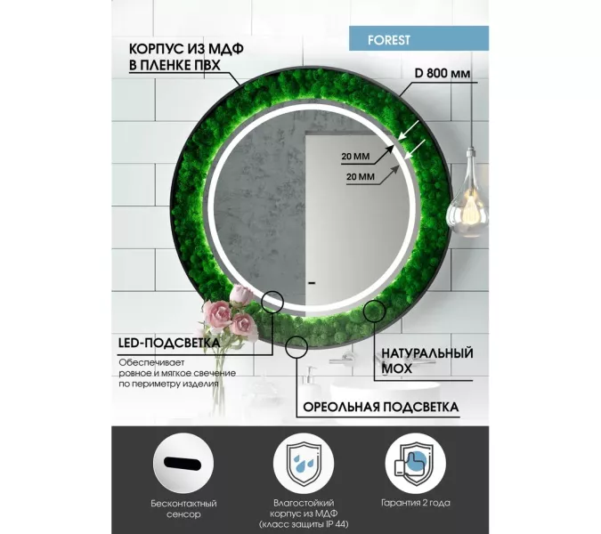 Зеркало ACWEN "Forest Led" d80/d100 с бесконтактным сенсором, Выбрать размер: 80, изображение 6