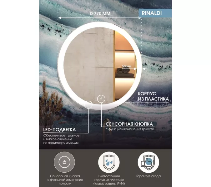 Зеркало ACWEN "Rinaldi Led" d 770, Выбрать размер: 770, изображение 4