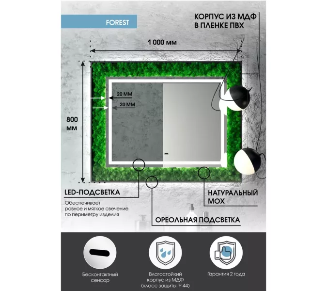 Зеркало ACWEN "Forest Led" 100х80 с бесконтактным сенсором, изображение 7