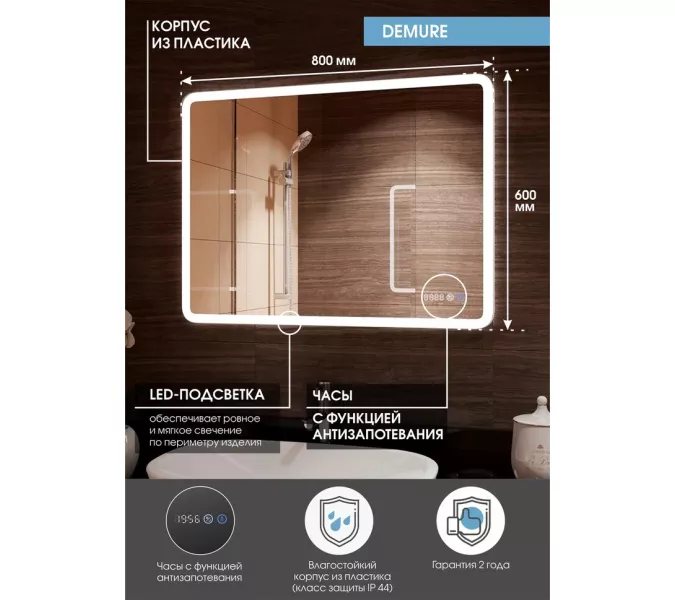 Зеркало ACWEN "Demure Led" с часами и подогревом, Выбрать размер: 80x60, изображение 6