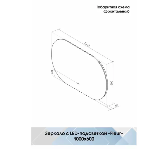 Зеркало ACWEN "Fleur Led" с бесконтактным сенсором, Внешний вид: горизонтальное, Выбрать размер: 1000х600, изображение 10