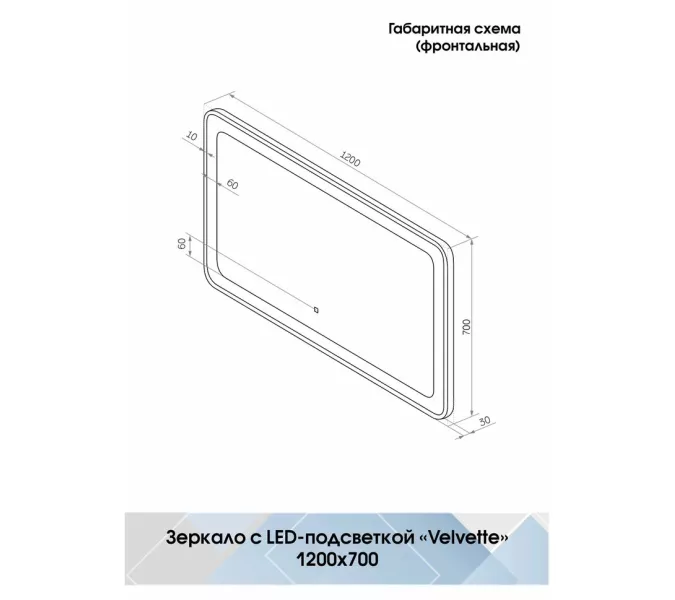 Зеркало ACWEN "Velvette Led", Выбрать размер: 120х80, изображение 7